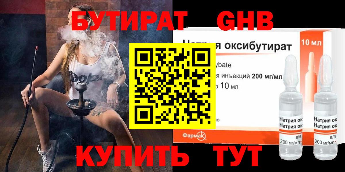 Бутират GHB  Вход с VPN  Александров 