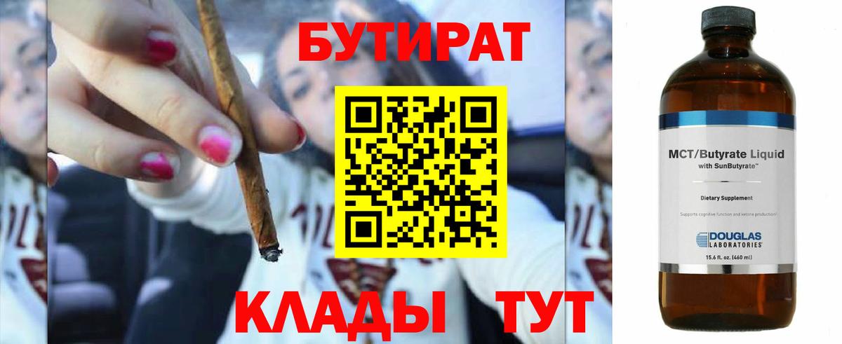 БУТИРАТ жидкий экстази Александров