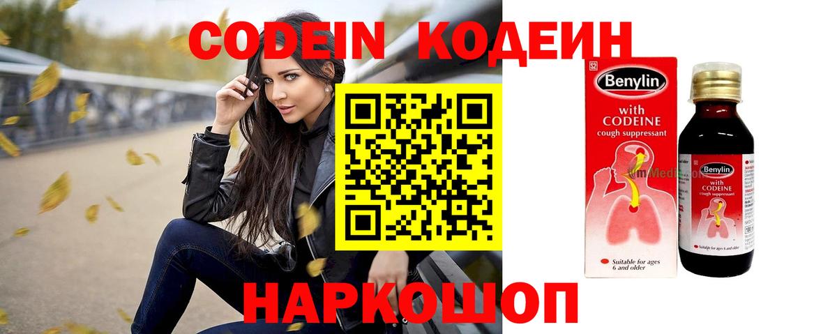 Кодеиновый сироп Lean напиток Lean (лин)  Вход с VPN  Кодеин напиток Lean (лин)  Александров 