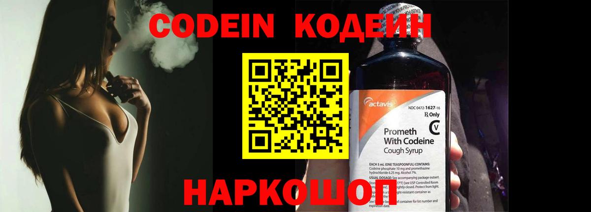 Кодеиновый сироп Lean напиток Lean (лин) Александров