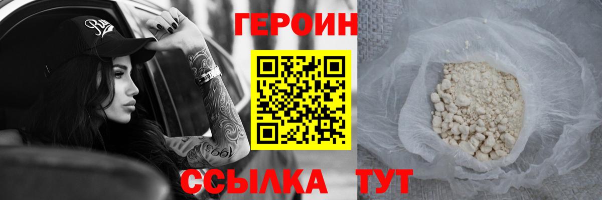 Александров  Героин белый  ГЕРОИН  Вход с VPN 